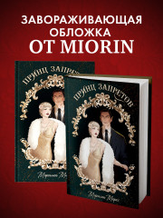 Принц запретов - Фото 3