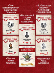 Комплект из 5 книг: Великая Победа. Лучшие стихи о войне - Фото 1