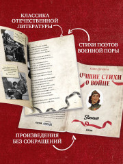 Комплект из 5 книг: Великая Победа. Лучшие стихи о войне - Фото 3