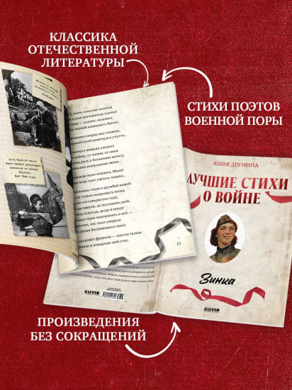 Комплект из 5 книг: Великая Победа. Лучшие стихи о войне