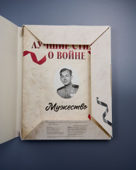 Комплект из 5 книг: Великая Победа. Лучшие стихи о войне - Фото 9