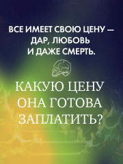 Тринадцатое дитя - Фото 6