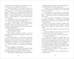 Тринадцатое дитя - Фото 11