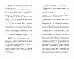 Тринадцатое дитя - Фото 12