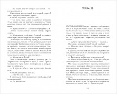 Тринадцатое дитя - Фото 13