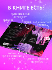 Тайна Черного дракона - Фото 6