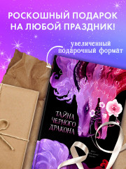 Тайна Черного дракона - Фото 9