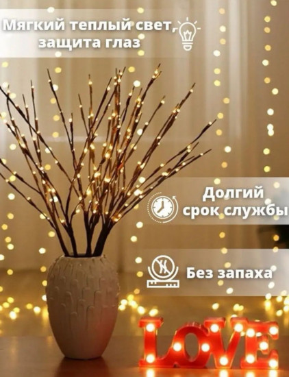 Декоративный светильник «Веточки»