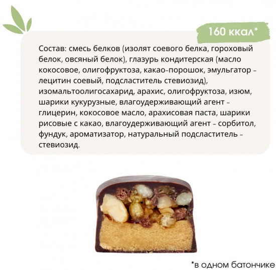 Набор батончиков протеиновых «Vegan bar»