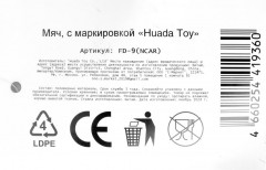 Мяч «Тачки» - Фото 4