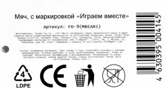 Мяч «Волшебные мишки» - Фото 5