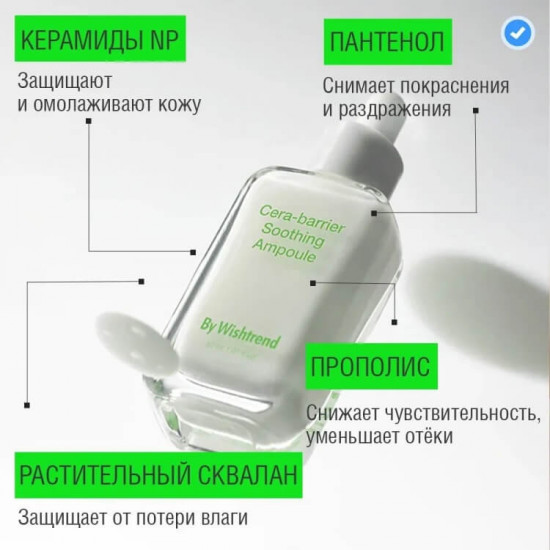 Восстанавливающая сыворотка с церамидами «Сera Barrier Soothing Ampoule»