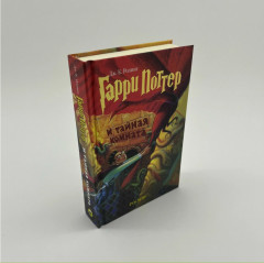 Гарри Поттер и Тайная Комната - Фото 1