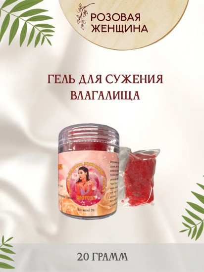 Интим-гель для женщин «Розовая женщина»