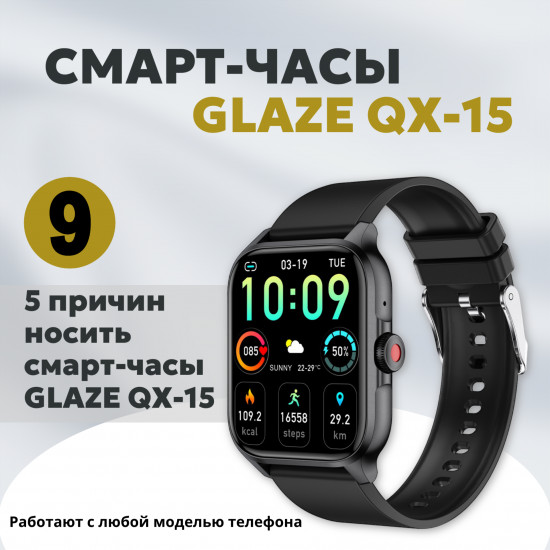 Смарт-часы Glaze QX-15