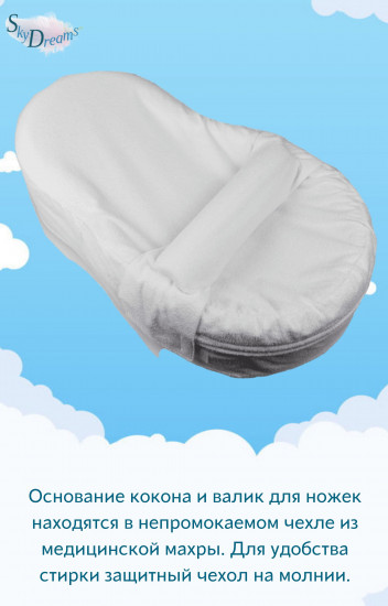 Кокон для новорожденных с эффектом памяти