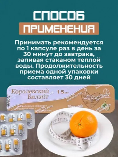 Капсулы для похудения «Королевский Билайт»
