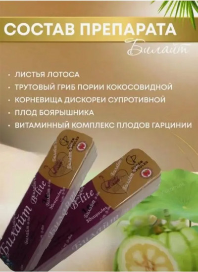 Капсулы для похудения «B-Lite»
