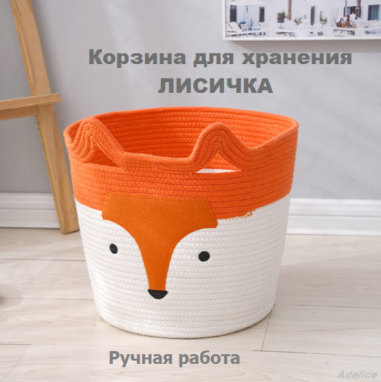 Корзина для хранения «Лисичка»