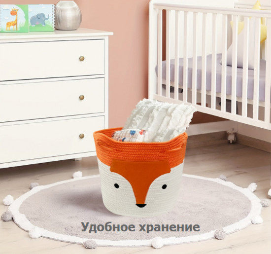 Корзина для хранения «Лисичка»