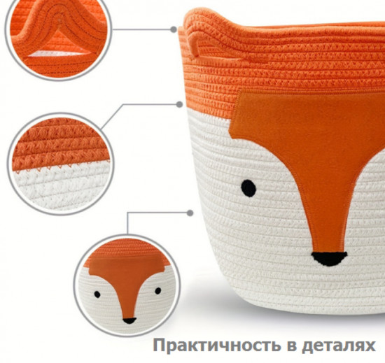 Корзина для хранения «Лисичка»