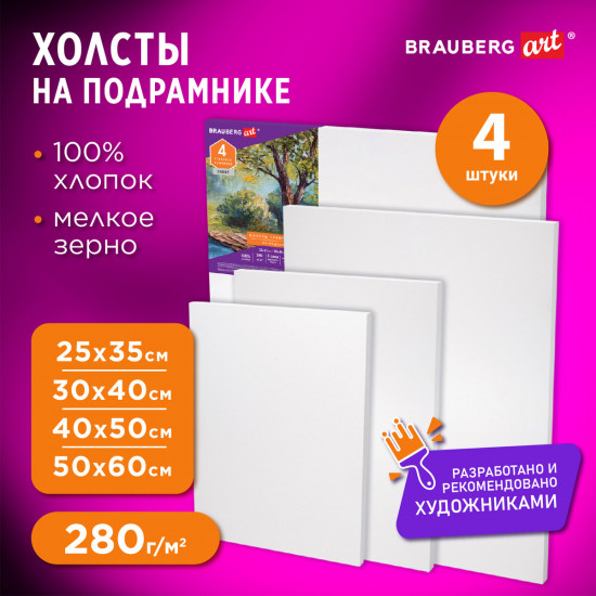 Комплект холстов на подрамнике
