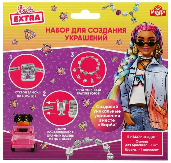 Набор для создания украшений «Барби»