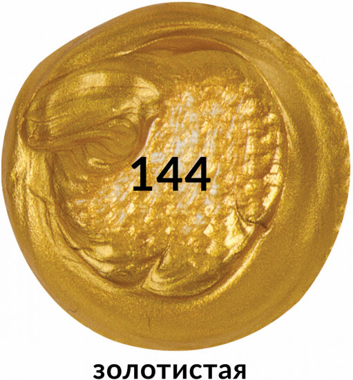 Краска акриловая, 144 золотой