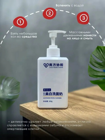 Очищающая пенка отбеливающая «Whitening Facial Clenser»