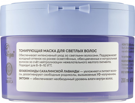 Маска для светлых волос тонирующая «Omni-blonde Therapy Hair Mask»