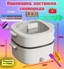 Электрокастрюля - Фото 1