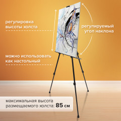 Мольберт алюминиевый - Фото 1