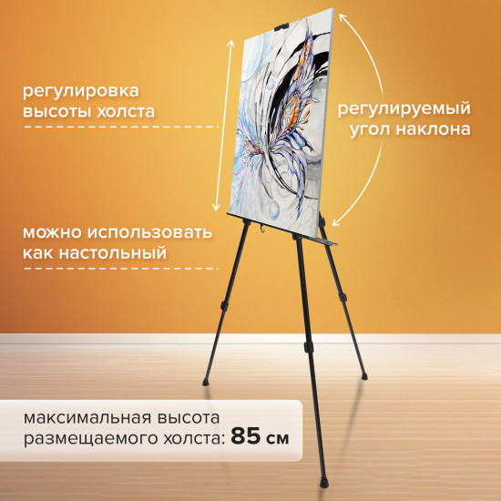 Мольберт алюминиевый