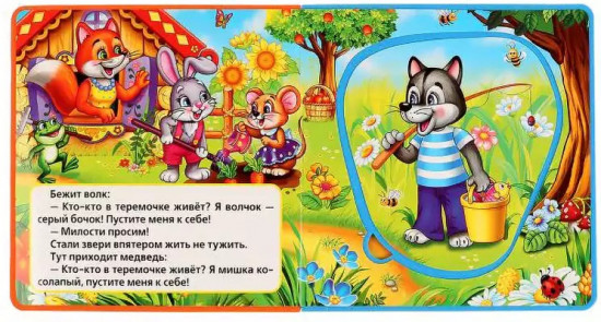 Книга с пазлами «Теремок»