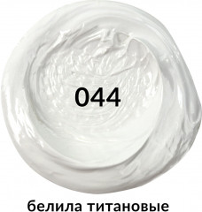 Краска масляная, 044 белила титановые - Фото 1