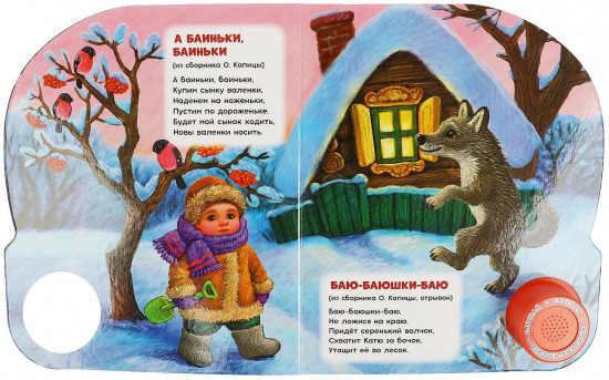 Книга музыкальная «Сидит белка на тележке»