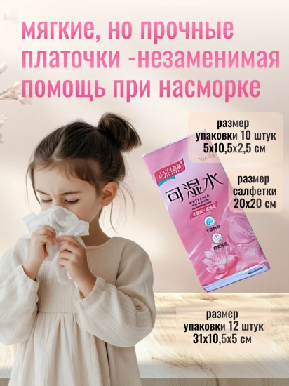 Набор платочков носовых