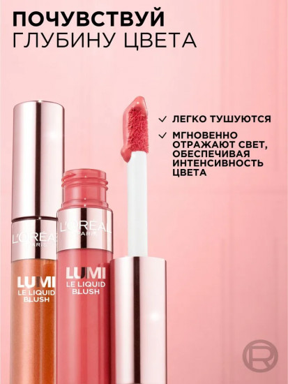 Румяна для лица жидкие «Le Liquid Blush», оттенок 630 Glowy True Rose