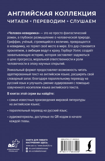 Человек-невидимка. The Invisible Man