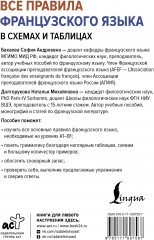 Все правила французского языка в схемах и таблицах - Фото 1