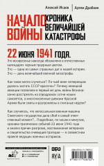 Начало войны. 22 июня. Хроника величайшей катастрофы - Фото 1