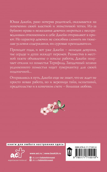Джейн Эйр