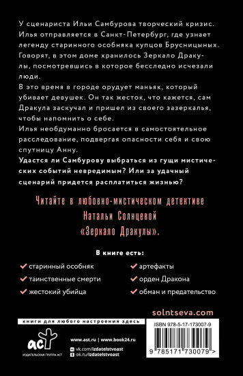 Зеркало Дракулы