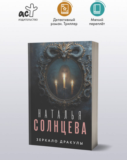 Зеркало Дракулы