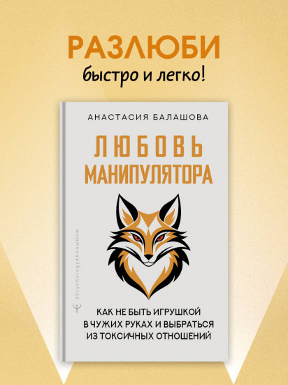 Любовь манипулятора: как не быть игрушкой в чужих руках и выбраться из токсичных отношений