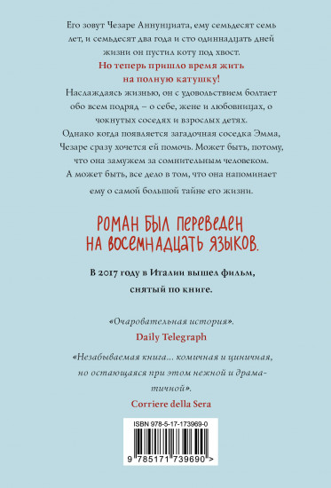 Соблазн быть счастливым