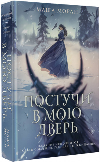 Постучи в мою дверь