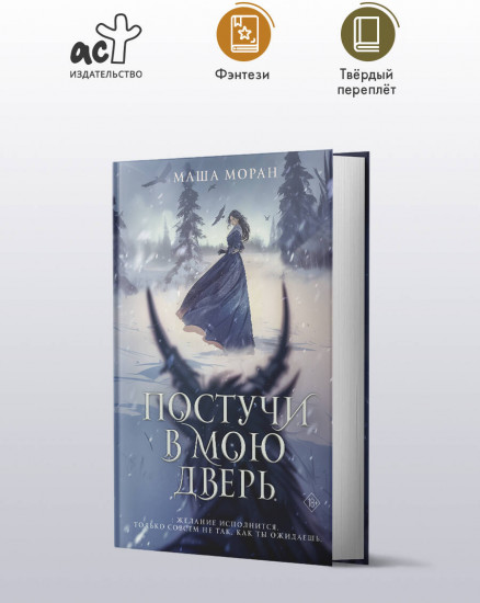 Постучи в мою дверь