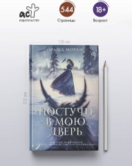 Постучи в мою дверь - Фото 4