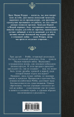 Три товарища - Фото 1